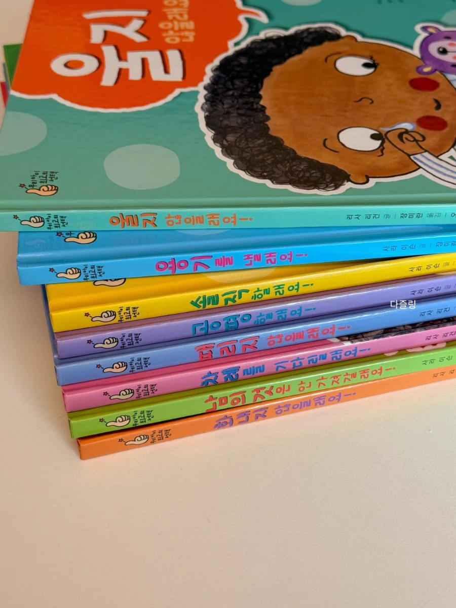 [오은영 박사 감수 추천] 우리 아이 최고의 선택 8권 세트