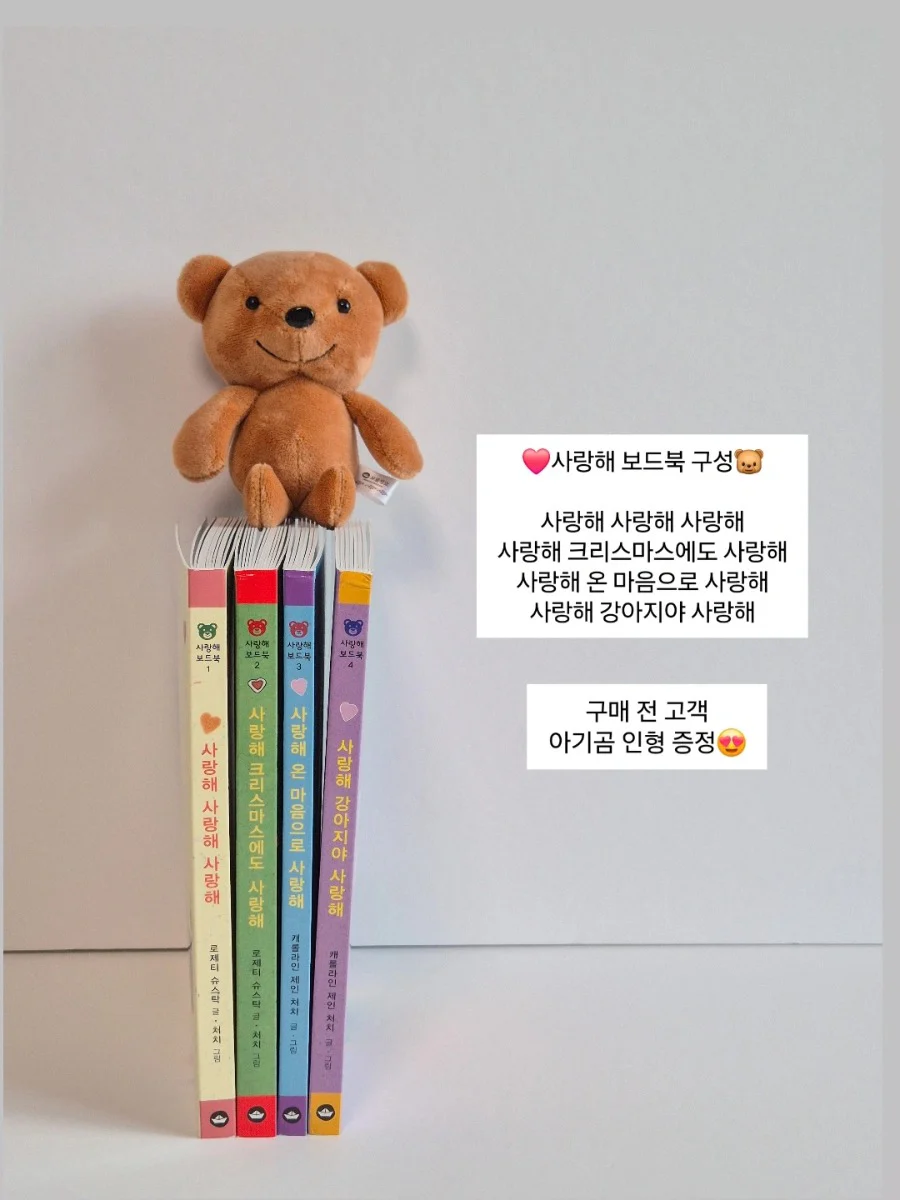 사랑해 보드북 4종set