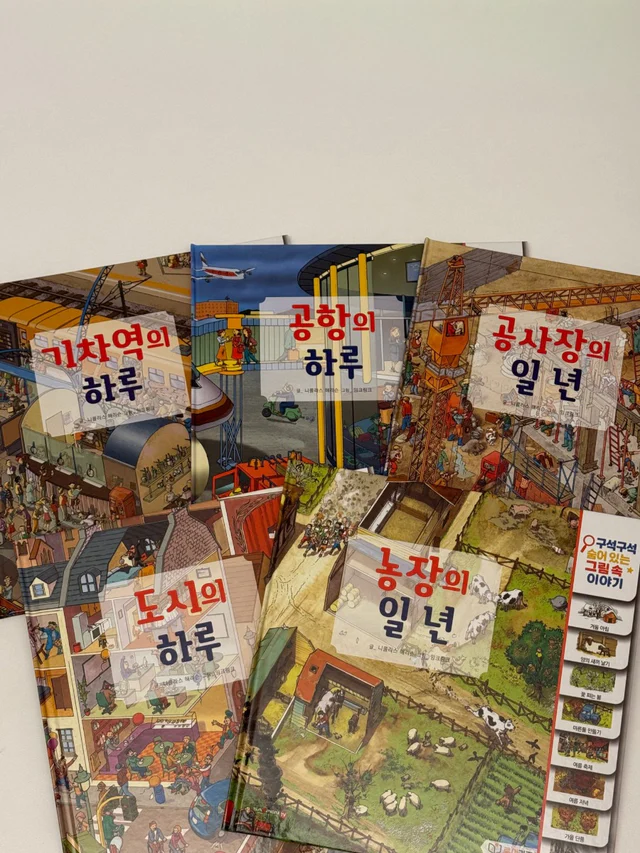 [5권에 1만원대] 구석구석 숨어있는 그림 속 이야기