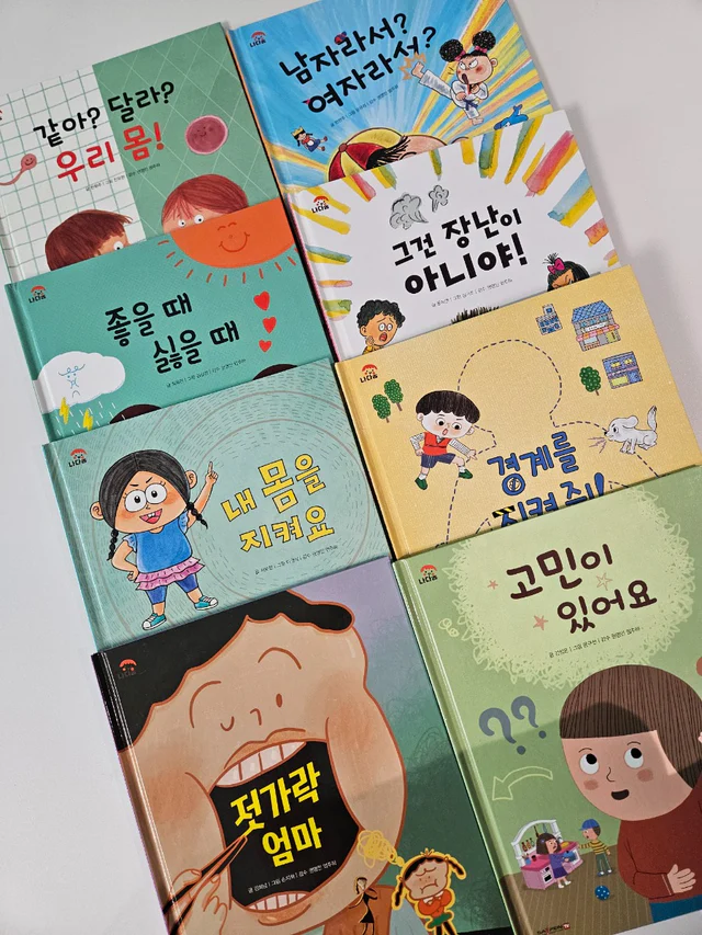 만3세부터 필수 그레이트북스의 [나다움 성교육]
