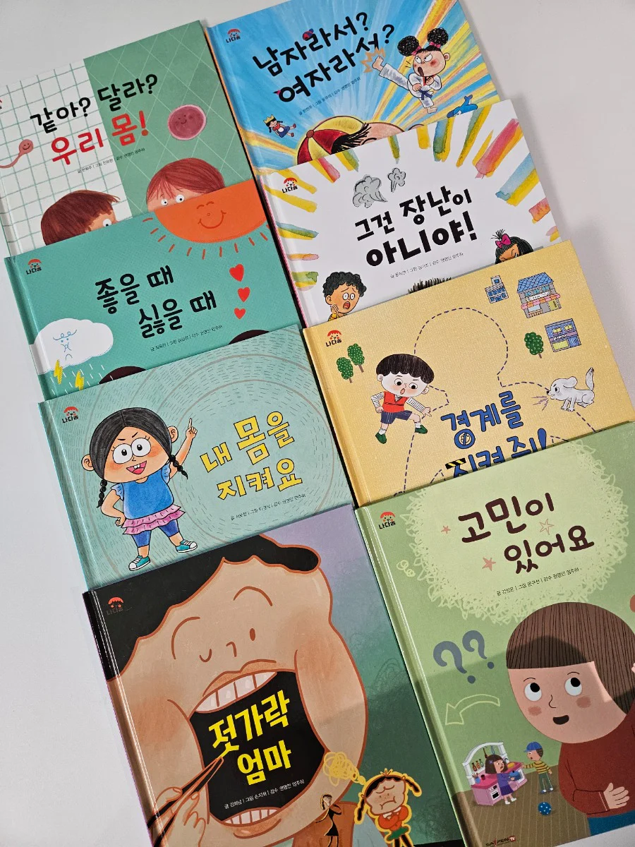 만3세부터 필수 그레이트북스의 [나다움 성교육]