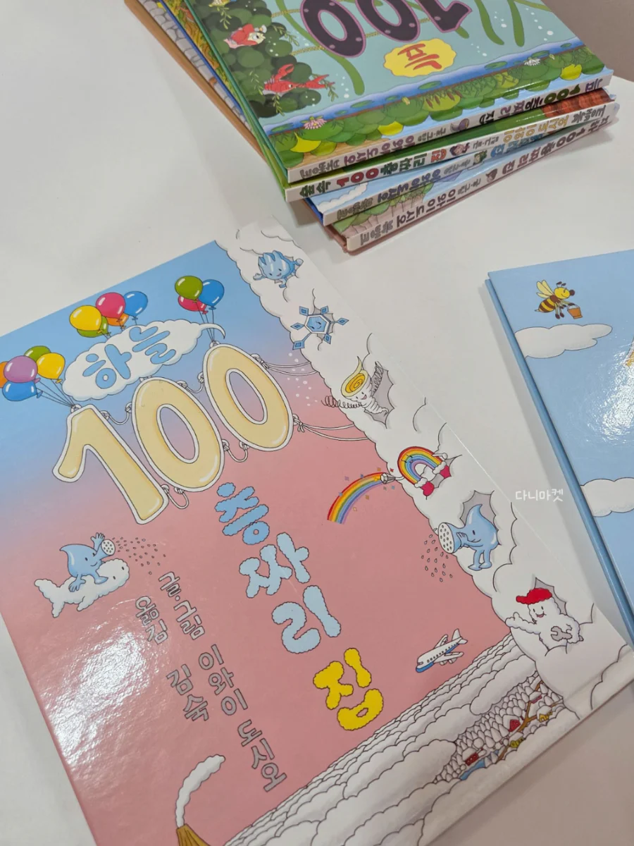 100층짜리 집