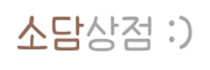 소담상점