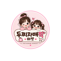 두찌자매픽