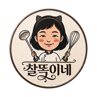 찰똑이네