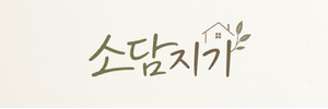 소담지기
