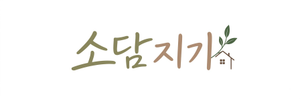 소담지기