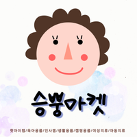 승뿡마켓