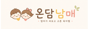 온담남매