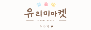 유리미마켓