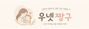 우넷짱구