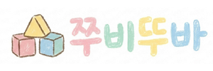 쭈비뚜바
