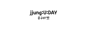 쩡유마켓