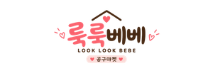 룩룩베베