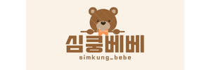 심쿵베베