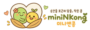 미니앤콩