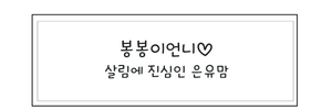 봉봉이언니