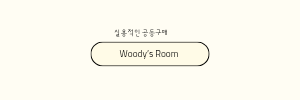 Woody’s Room