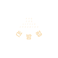 썬밤럽