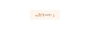 말그미앤