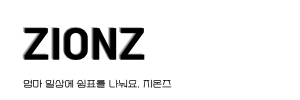 지온즈