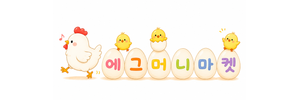 에그머니