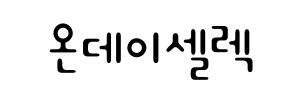 온데이셀렉