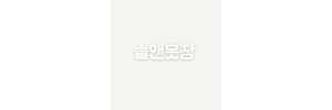 솔앤옷장