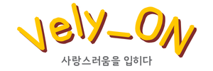 Vely_on