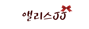 앨리스JJ