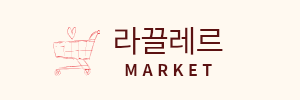 라끌레르