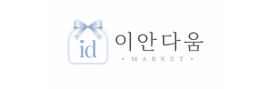 이안다움