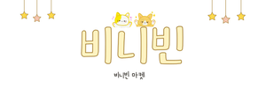 비니빈마켓