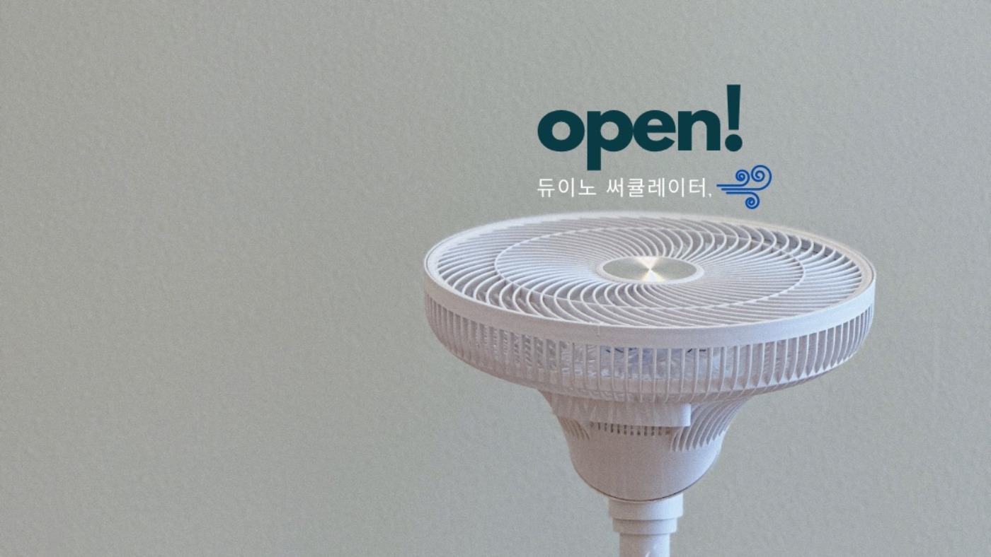 완전 쿨하게 시원한 듀이노 써큘레이터
