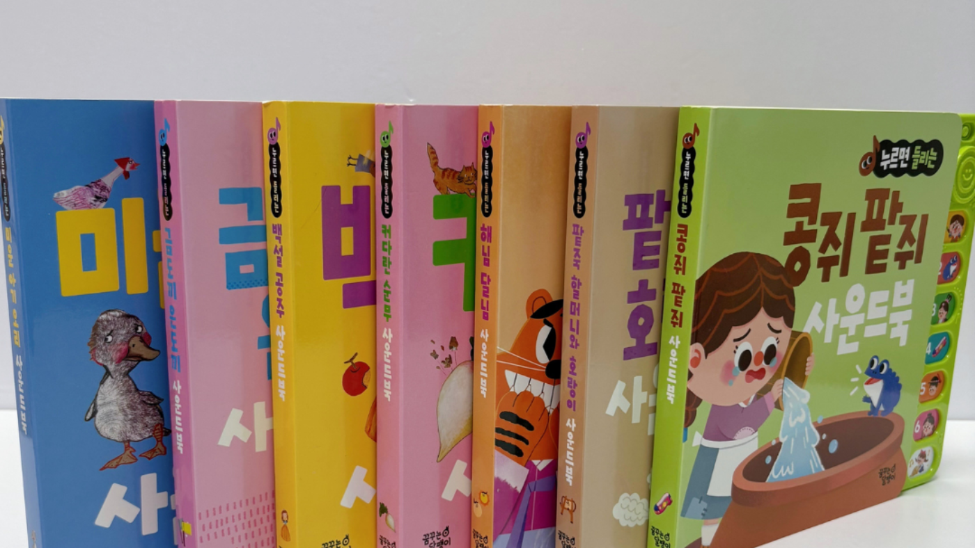 누르면 들리는 명작동화&전래동화 사운드북