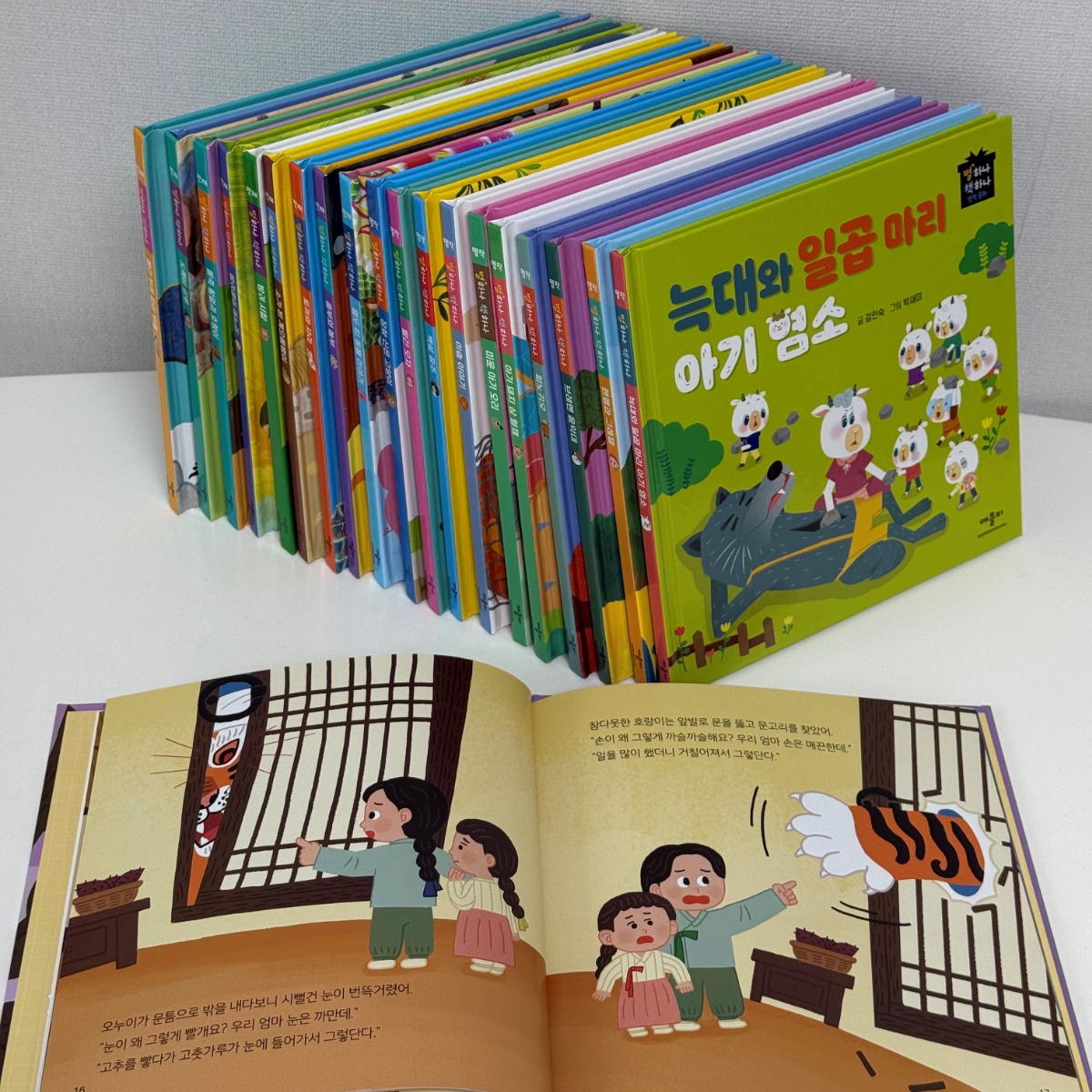 전래명작 동화