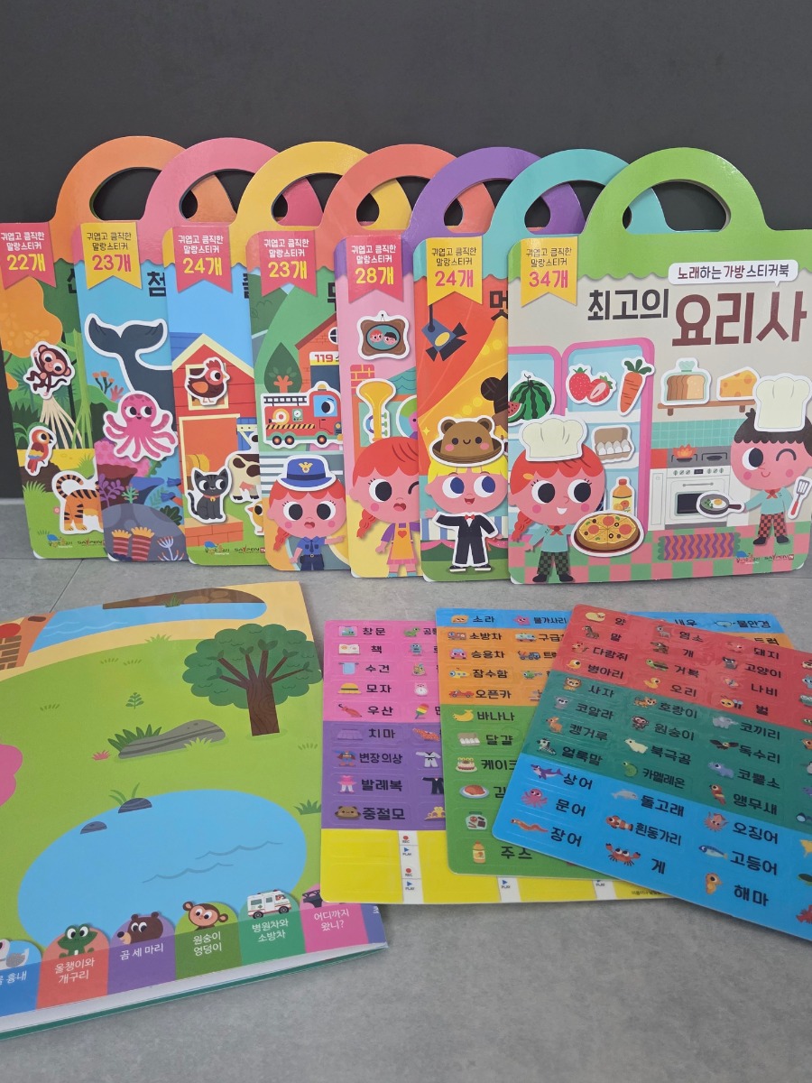 노래하는가방 스티커북