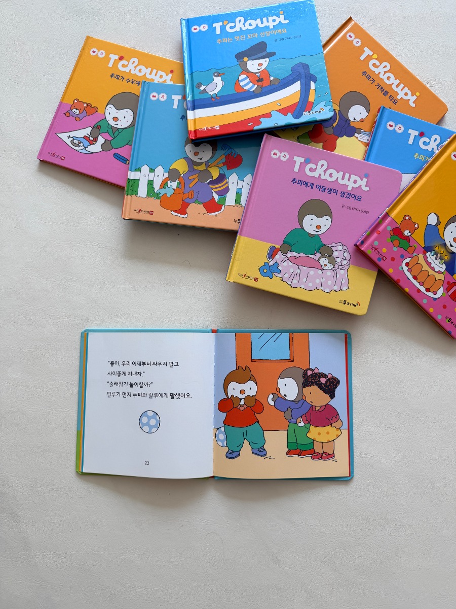 추피 한글판 + 사은품 4종