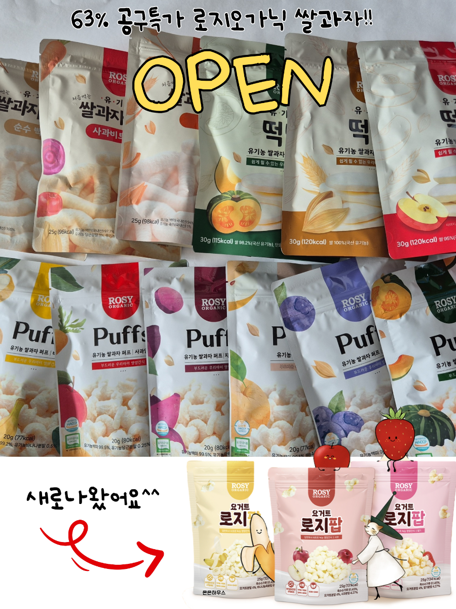 로지오가닉유기농떡뻥