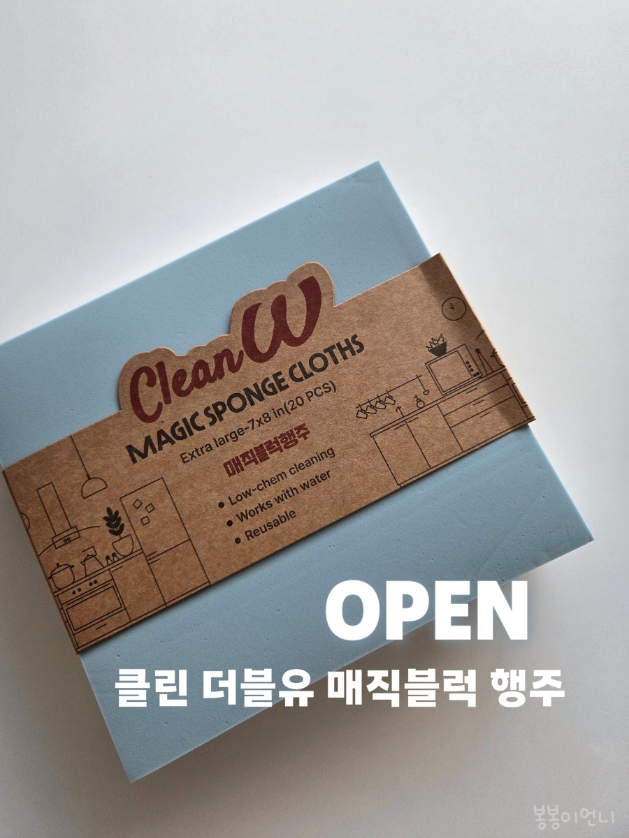 세제 없이 물만으로! 클린더블유 매직행주